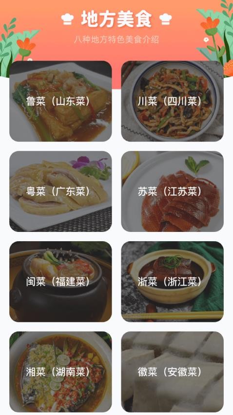 美食宝典免费版v1.0.1.1232413581916 3