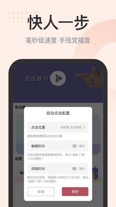 自动按键点击器手机版v1.0.1 2