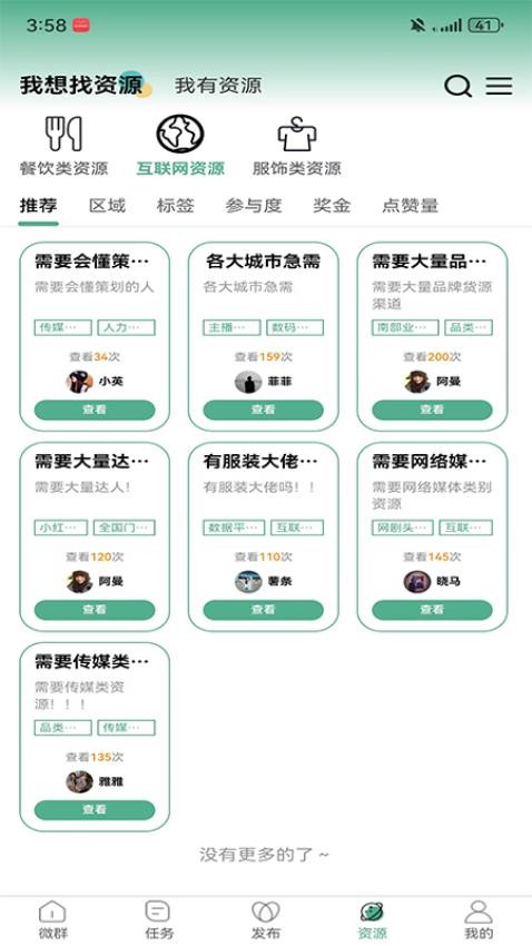 聚合群官网版(2)