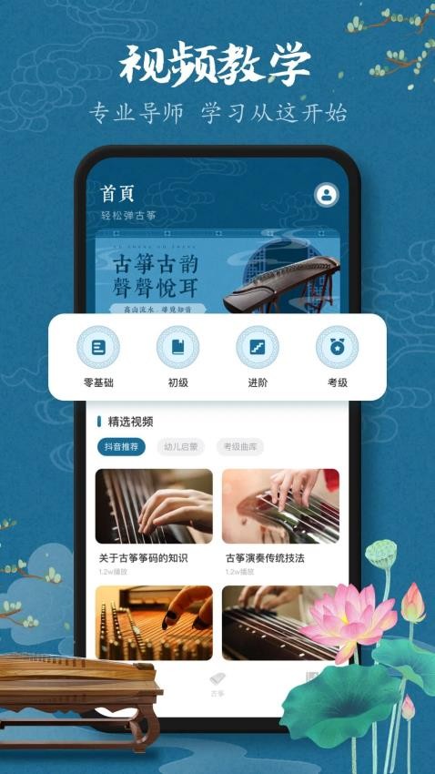 古筝调音大师手机版v1.0.0 3