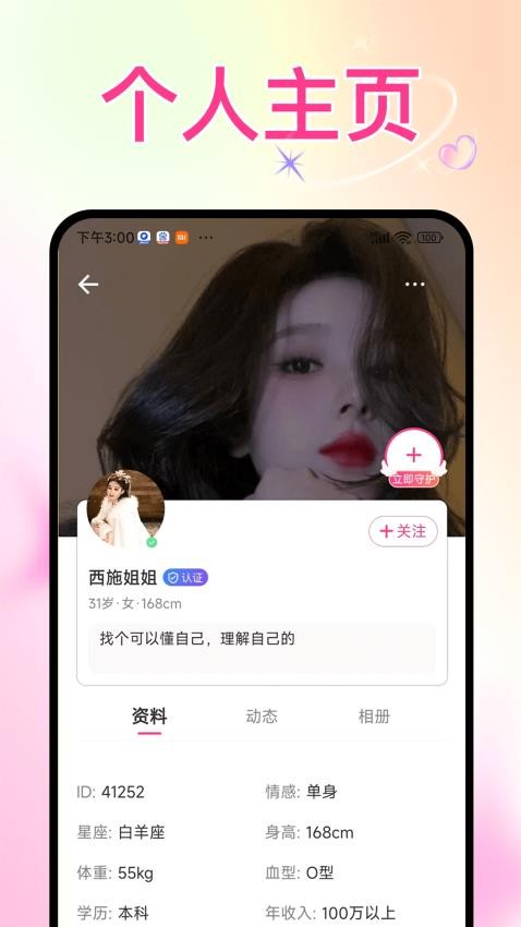 趣恋爱App最新版v0.0.5 2