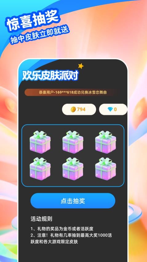 欢乐皮肤派对最新版v4.5.2 2