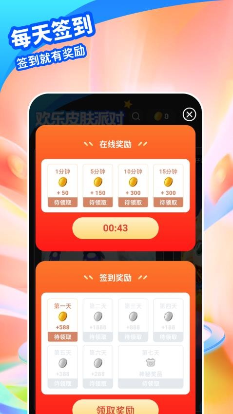 欢乐皮肤派对最新版v4.5.2 4