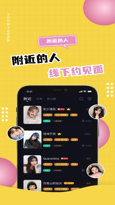 密圈佳人app官方版(2)
