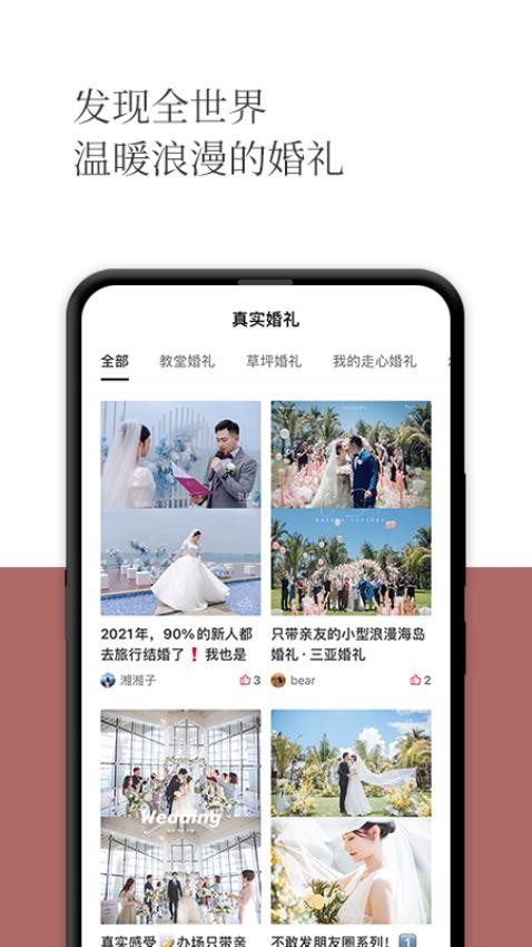 礼成旅行婚礼最新版v8.0.7(3)