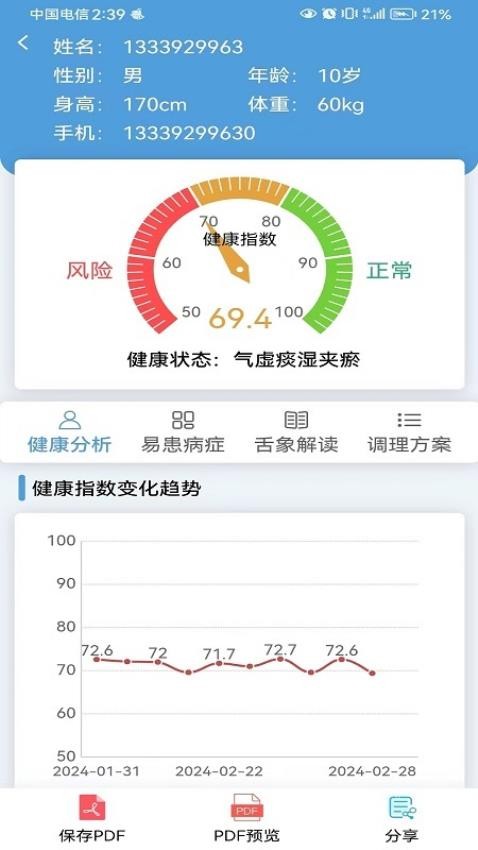 云诊365官网版v1.0.51 5