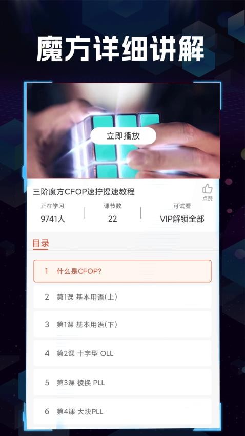 魔方快解app手机版(1)