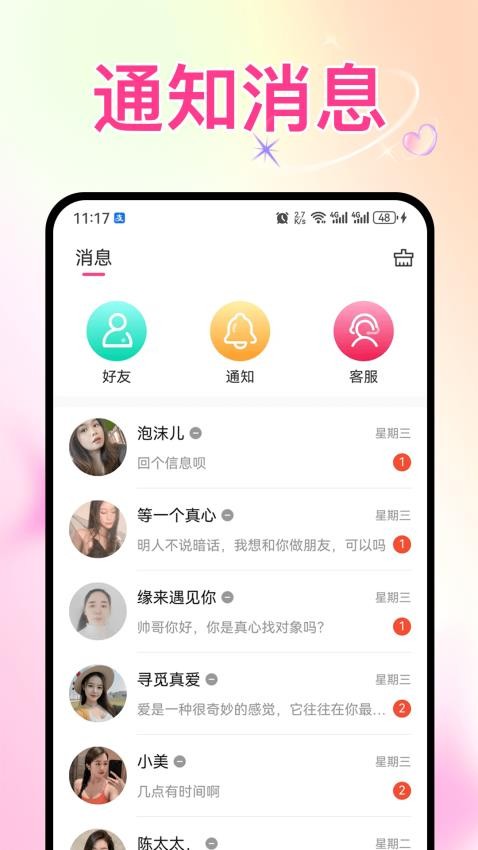 趣恋爱App最新版v0.0.5 4