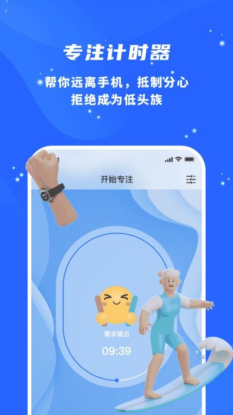 专注力自律学习计时器手机版v2.0 1