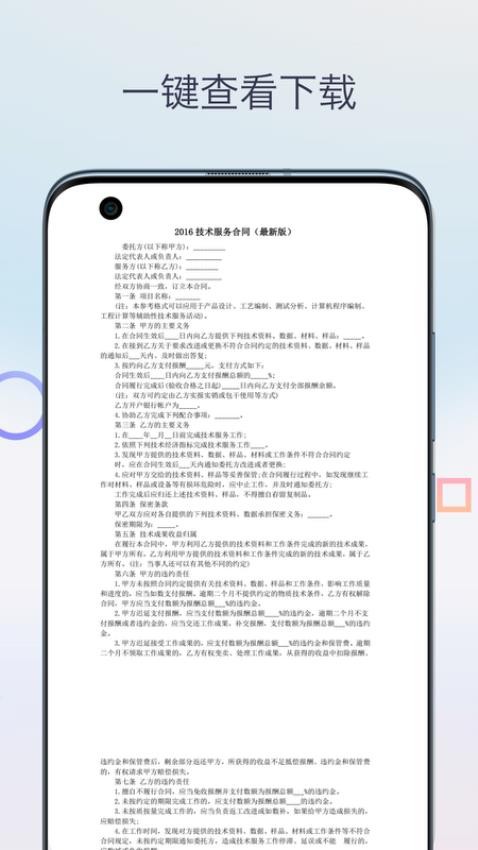 合同模板库最新版v1.0 3