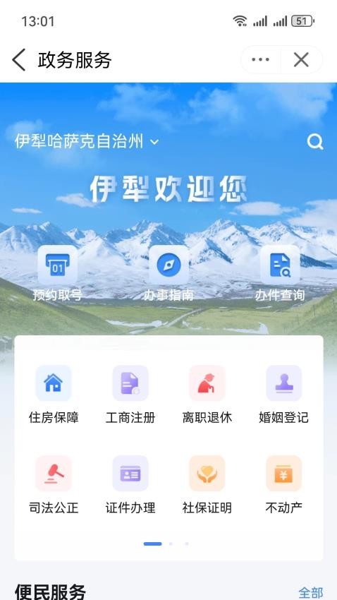 我的伊犁最新版v1.0.0 4