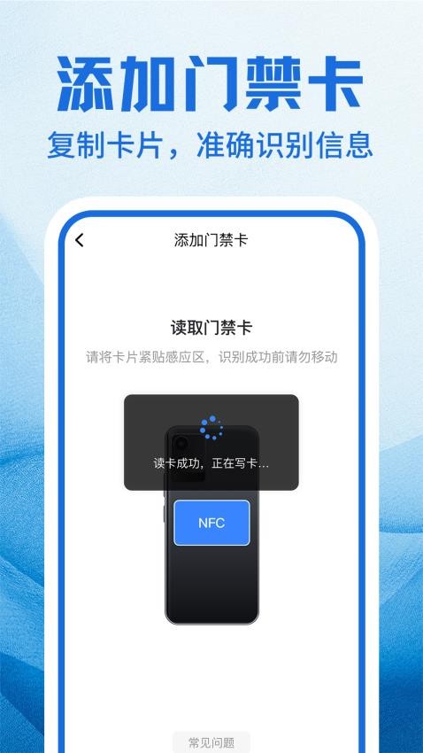 NFC门禁卡包管家官方版v1.0.4 3