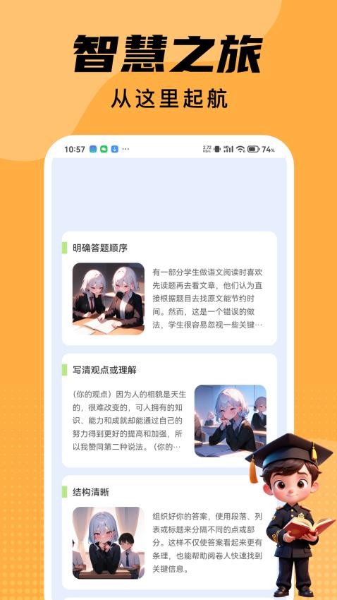 答题小博士免费版v2.0.2 4