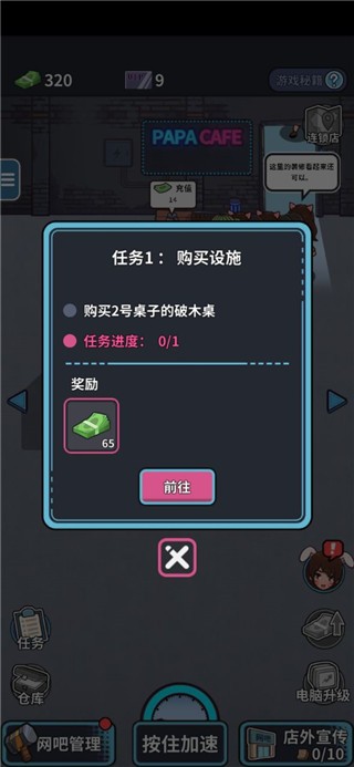 网吧帝国手游v1.0.2 3