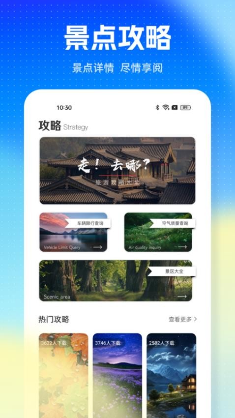 旅游通pro最新版本v1.0.1 2