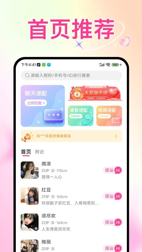 趣恋爱App最新版