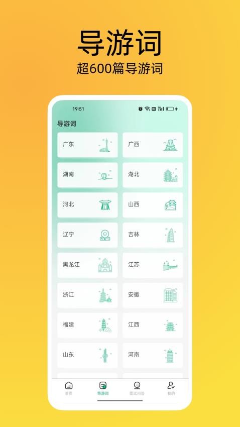 导游证刷题宝官方版v1.2.0 1