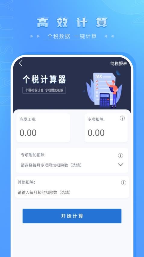 住房贷款计算器appv3.3.3 2