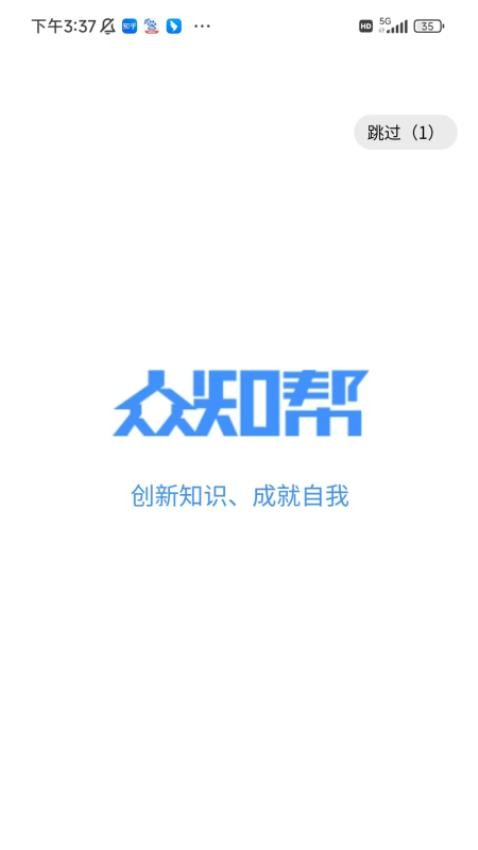 众知帮app官网版(3)