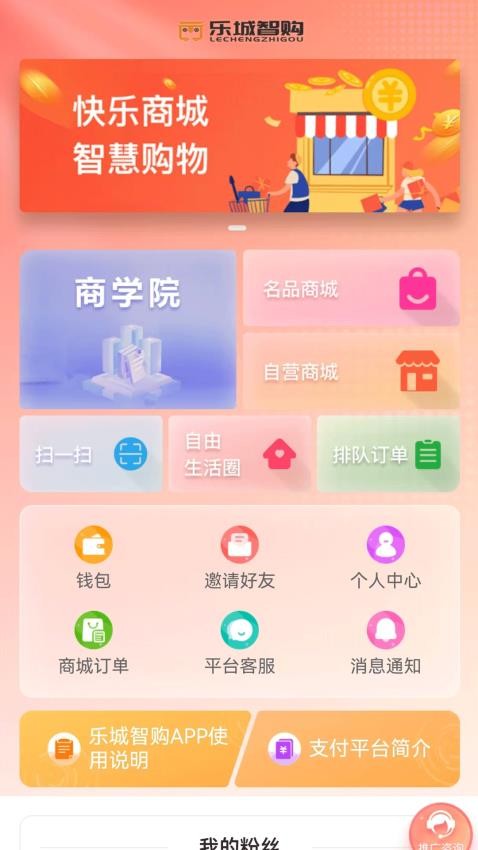 乐城智购官方版v1.0.0 1