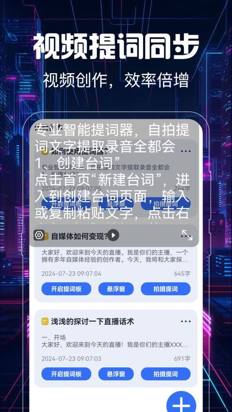 视频提词App官网版