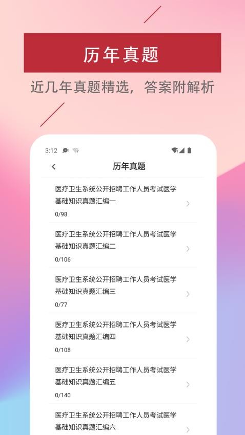 医学基础常识易题库免费版v1.4.0 2