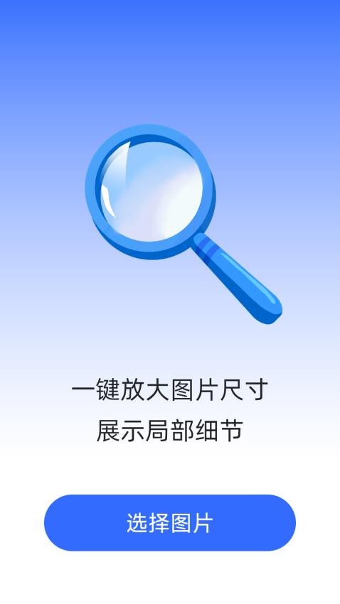 舒視放大鏡手機版v1.0.3.7 4