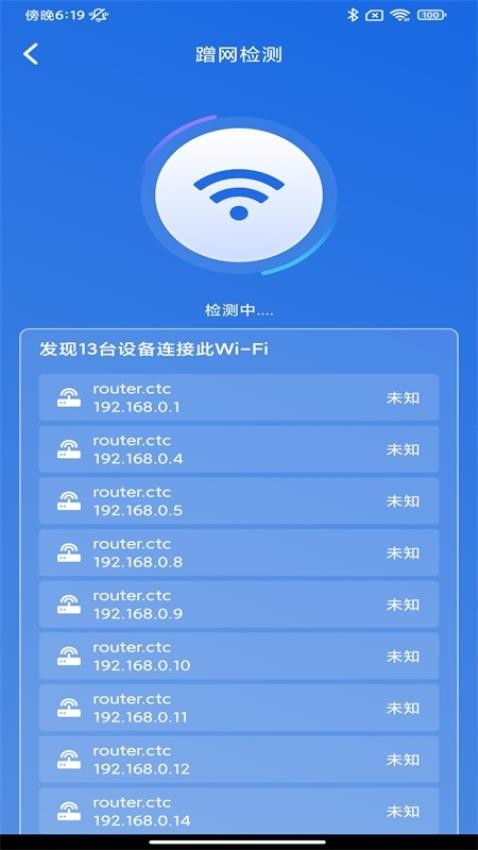 WiFi网络钥匙免费版(3)