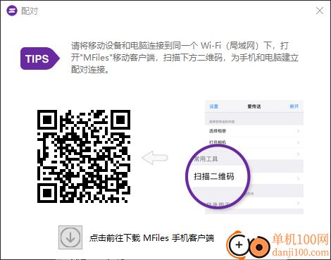 文件傳輸軟件軟件(MFiles Helper)