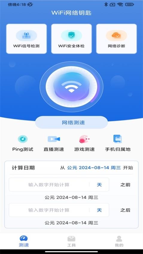 WiFi网络钥匙免费版(2)