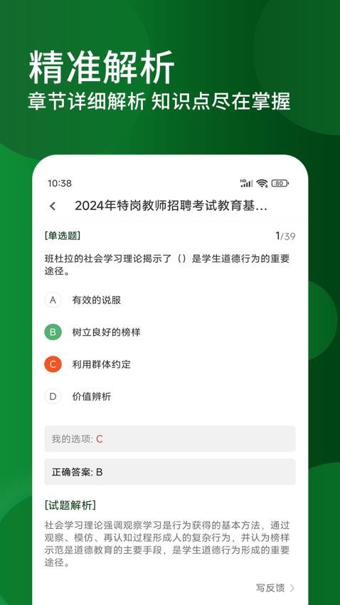 特岗教师精题库官方版v1.4.0 1