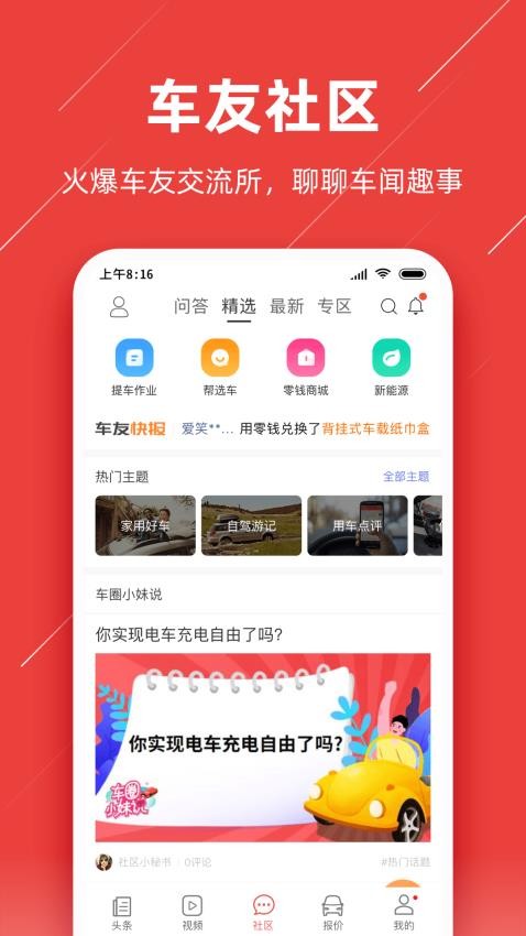 车友头条免费版v5.6.4 5