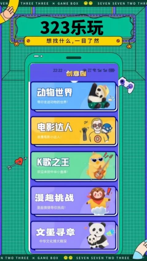 323乐玩官方版v0.0.2 4