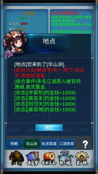 武侠浮生记游戏v1.8.1 2