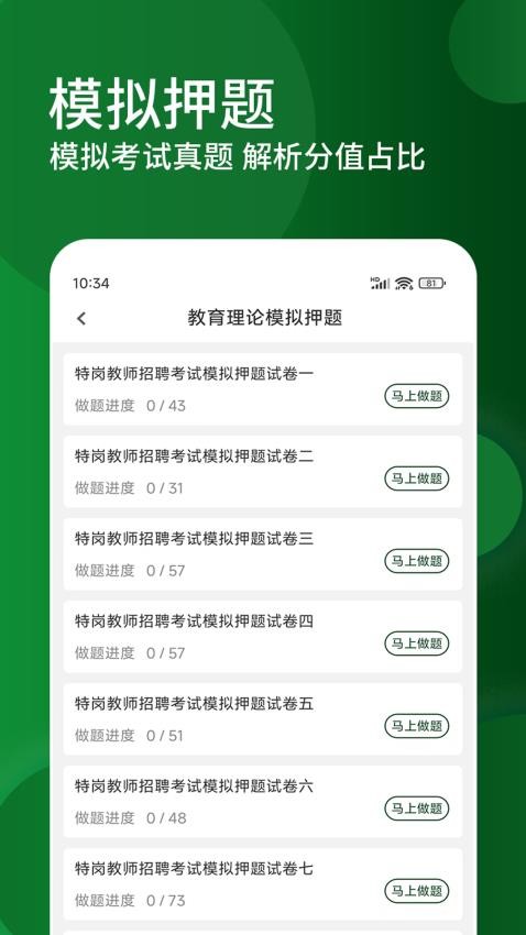 特岗教师精题库官方版v1.4.0 3