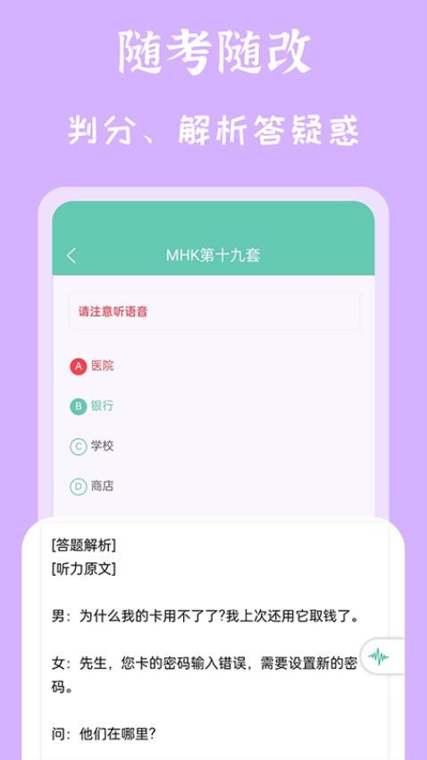 MHK國語考試寶典最新版v2.4.3 3