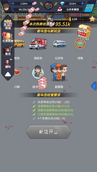 传奇汽车公司游戏