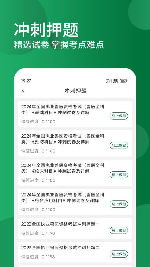 执业兽医精题库官网版v1.1.0 1