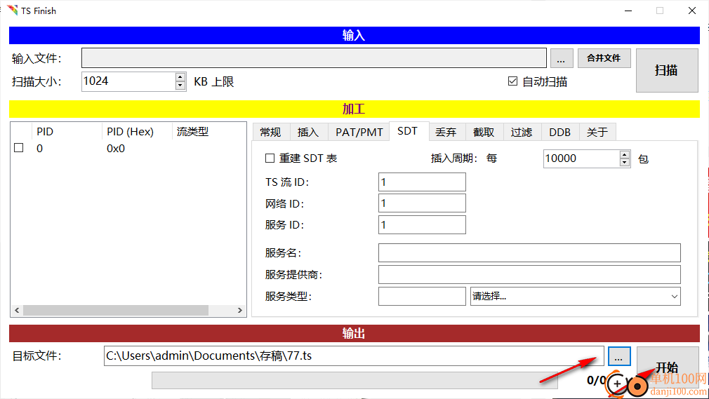 数据包处理工具(TS Finish)