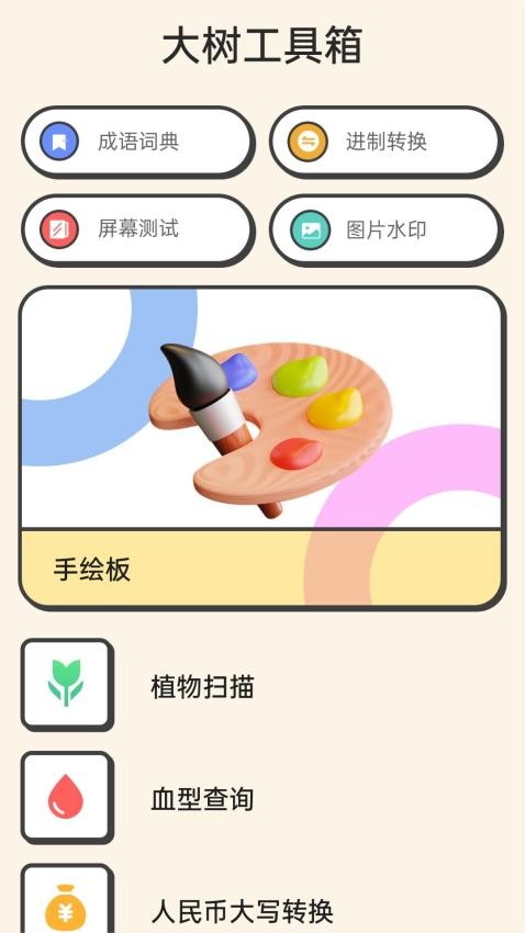 大树工具箱APP免费版