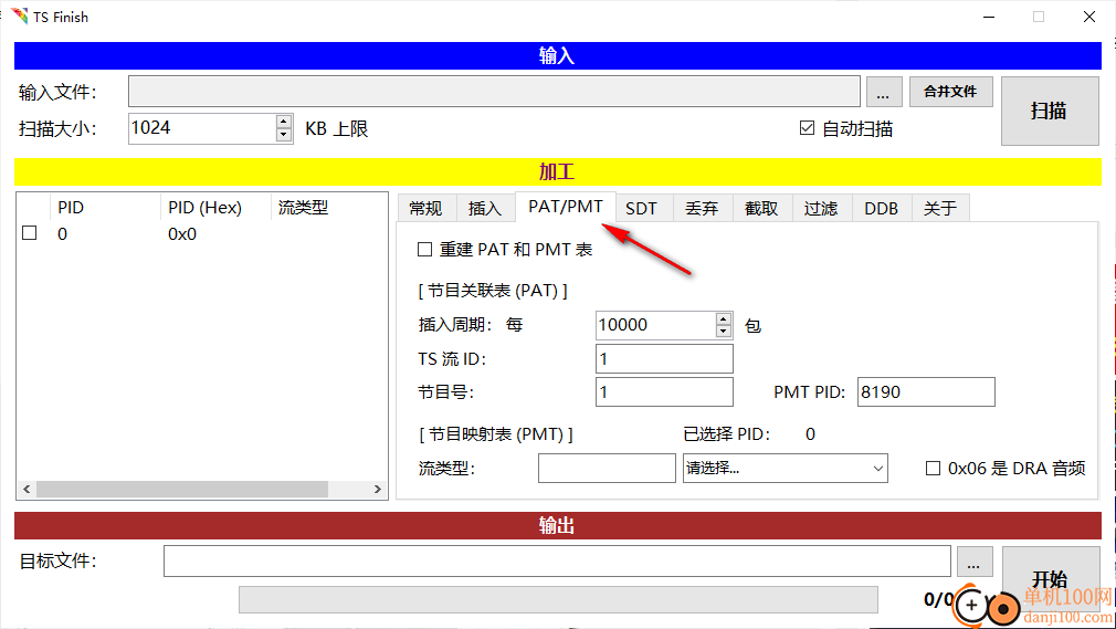 数据包处理工具(TS Finish)