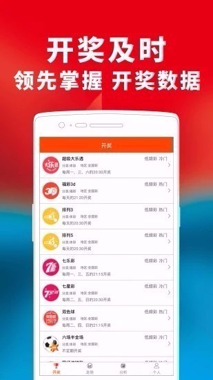 767彩票软件v2.3.2 3