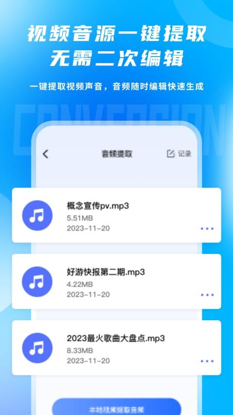 視頻格式指尖轉(zhuǎn)換最新版v2.0 3