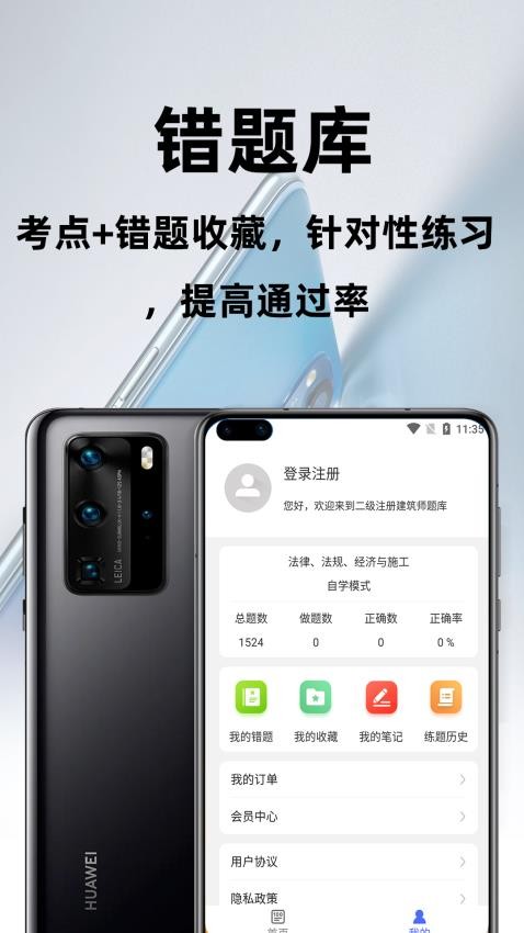 二级注册建筑师百分题库免费版v2.0.2 1