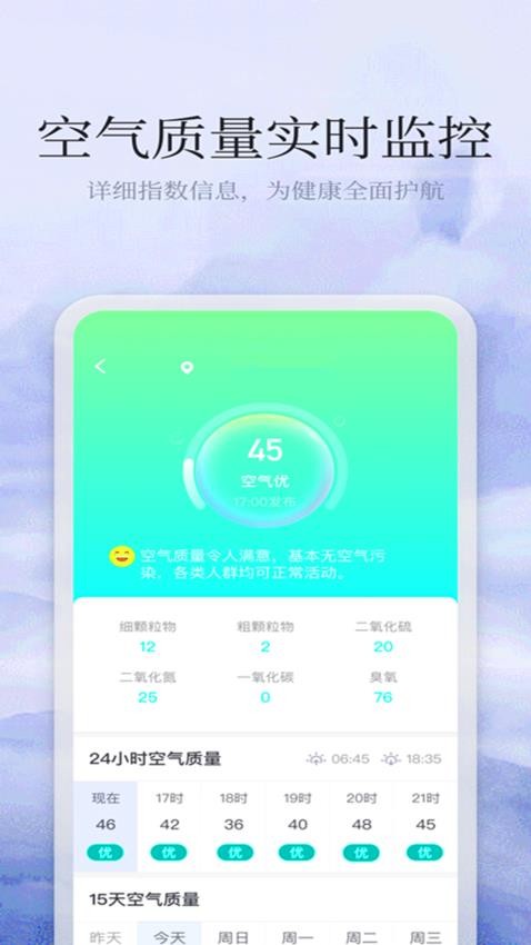 365天气预报app免费版v2.3 3