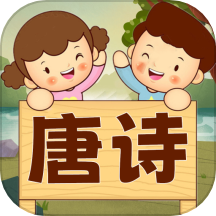 寶寶唐詩(shī)聽學(xué)最新版 v1.0.13