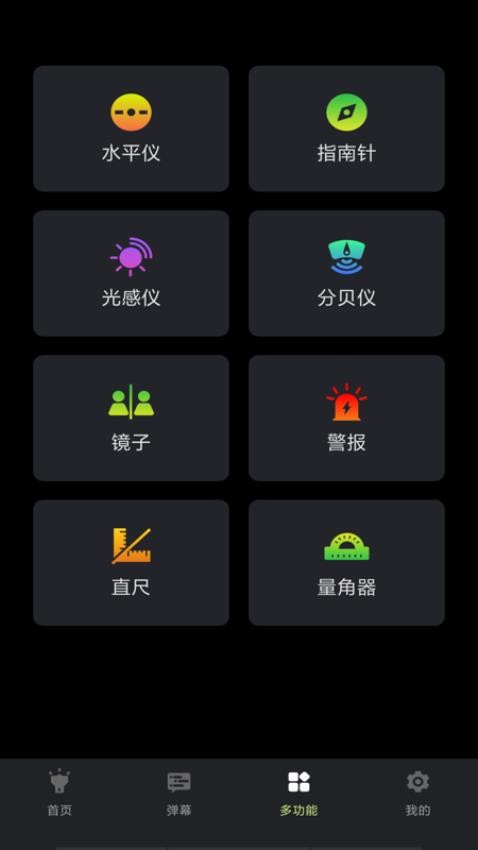 超亮手电筒全能王免费版v1.0.1 3