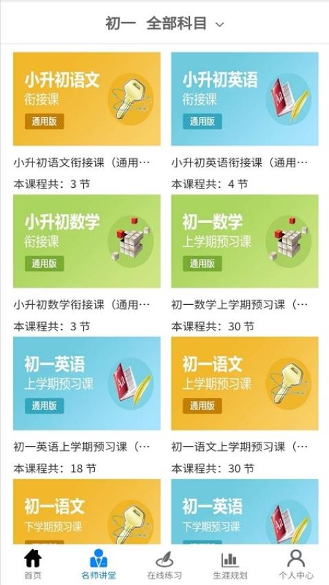 升学指导一卡通app(5)