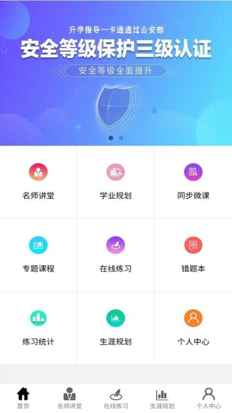 升学指导一卡通app