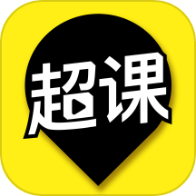 超課app手機版 v1.4